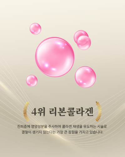 리본콜라겐