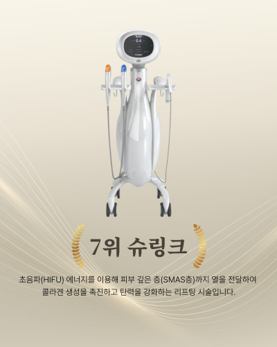 슈링크