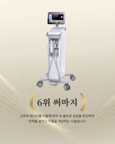 써마지