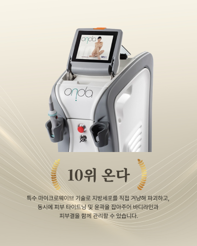 온다