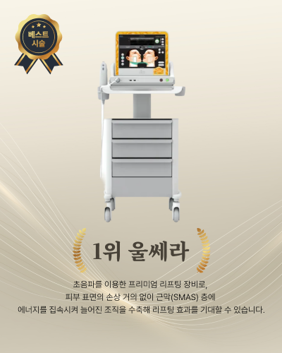 울쎄라